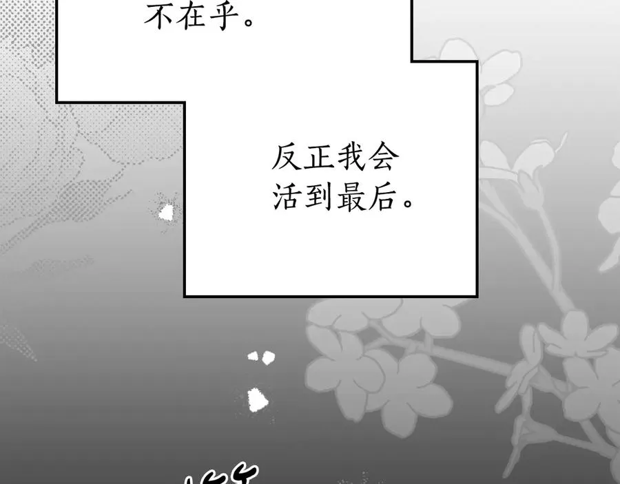 第45话 试探 第74页