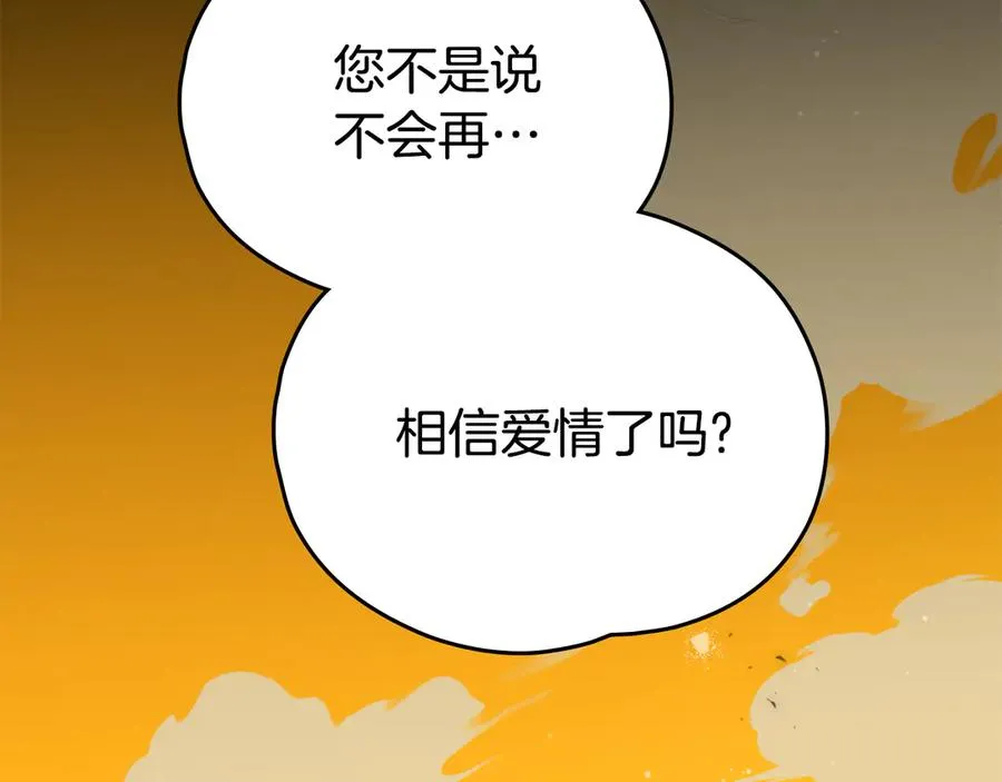 第46话 生机渺茫 第2页