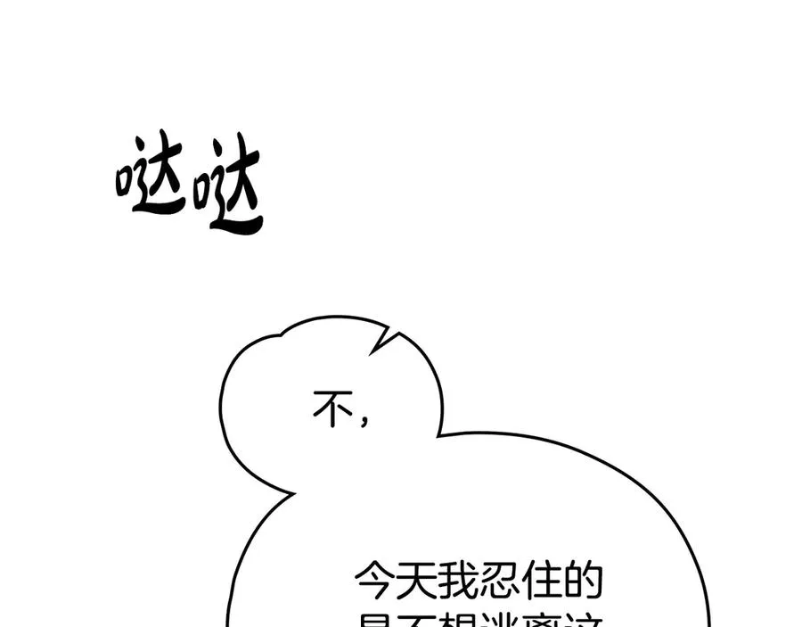 第50话 你是我的 第43页
