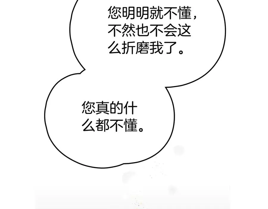 第50话 你是我的 第47页