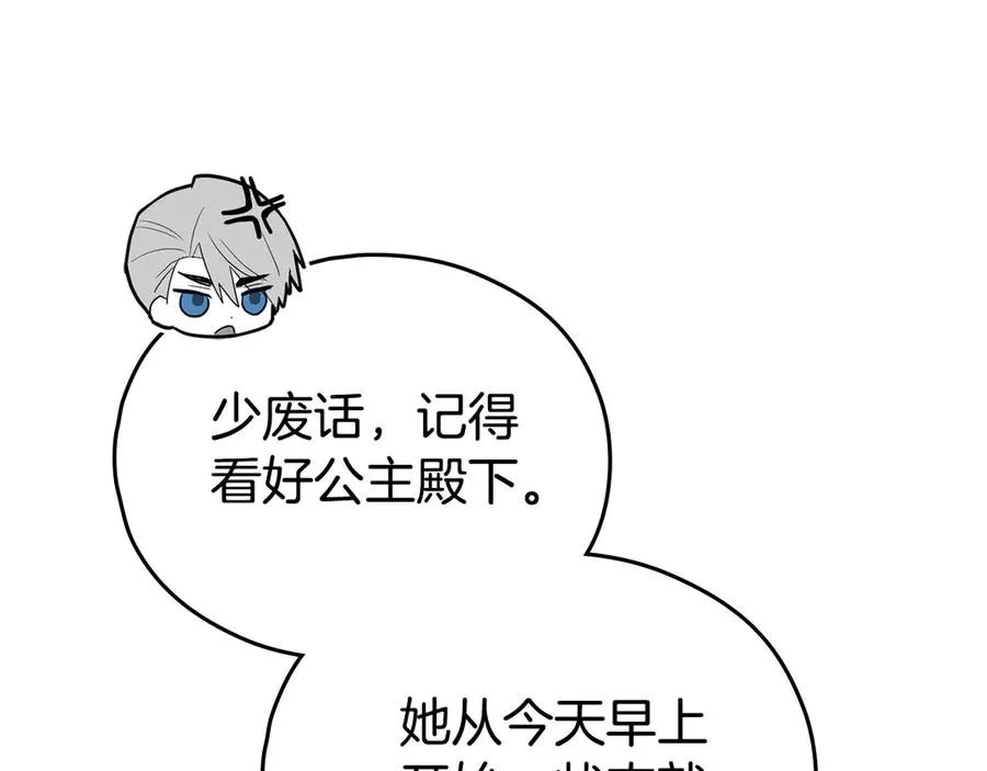 第50话 你是我的 第74页