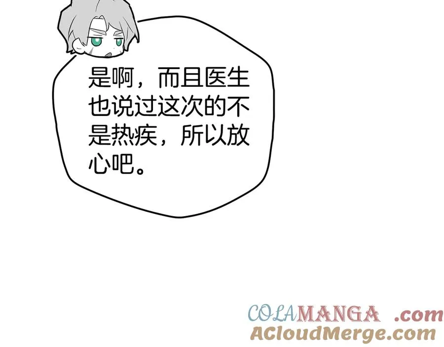 第50话 你是我的 第77页