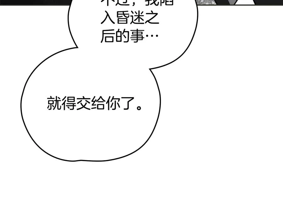 第55话 第三次 第76页
