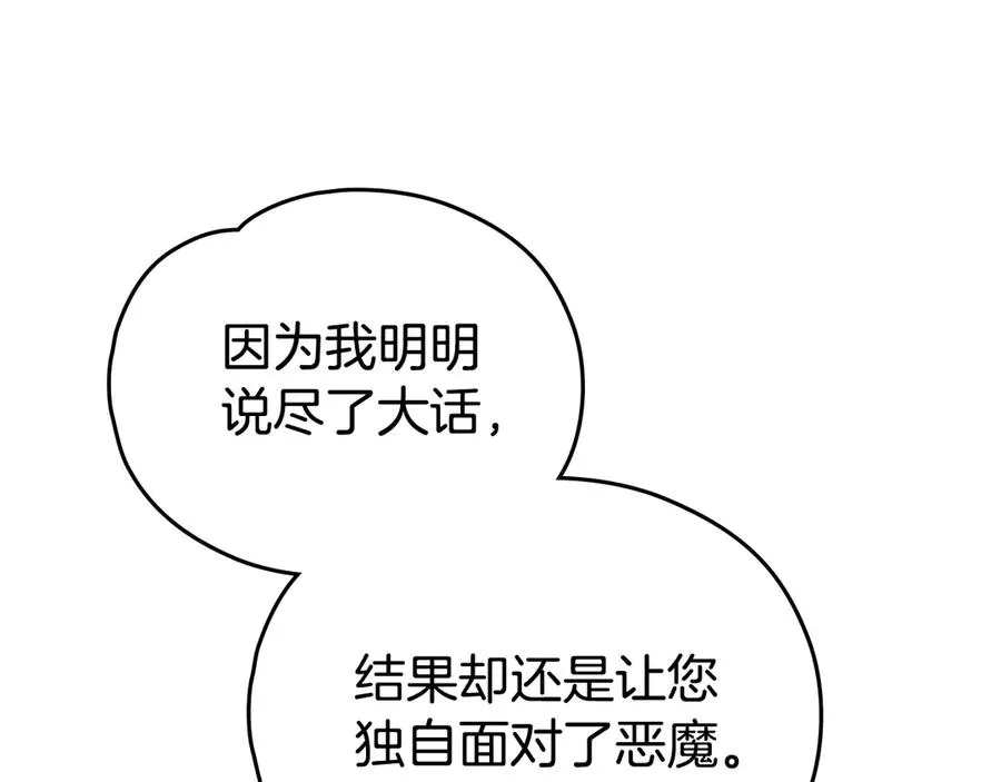 第61话 赶走恶魔 第75页
