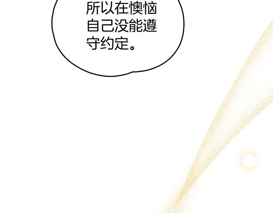 第61话 赶走恶魔 第78页