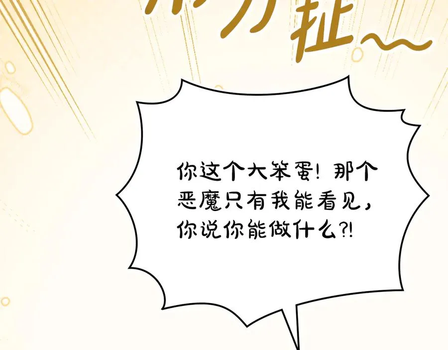 第61话 赶走恶魔 第83页