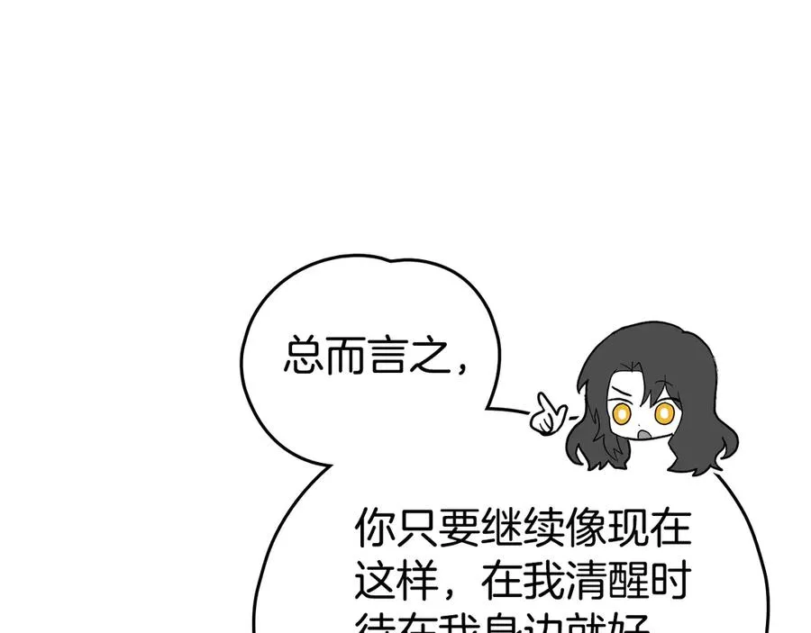 第61话 赶走恶魔 第86页