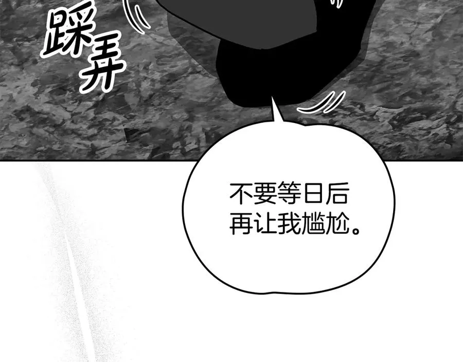 第61话 赶走恶魔 第98页