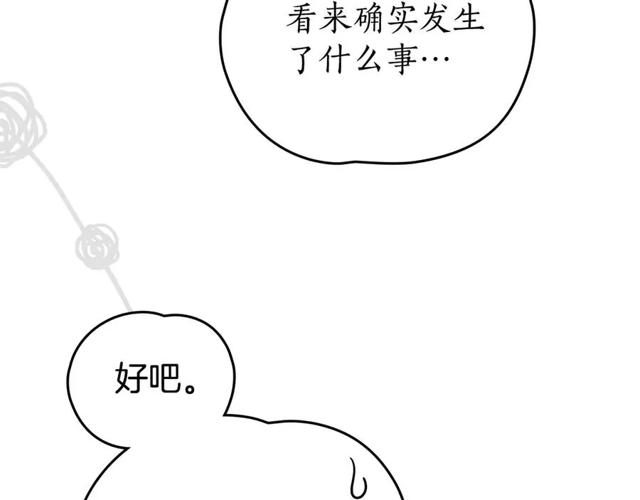 第61话 赶走恶魔 第107页