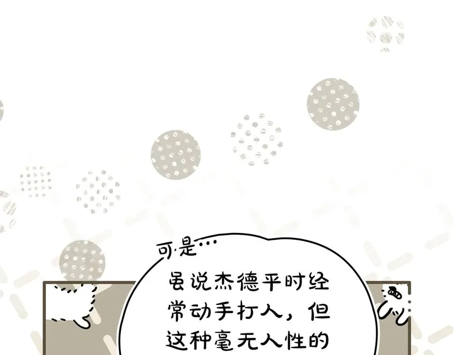 第67话 要死一起死 第12页