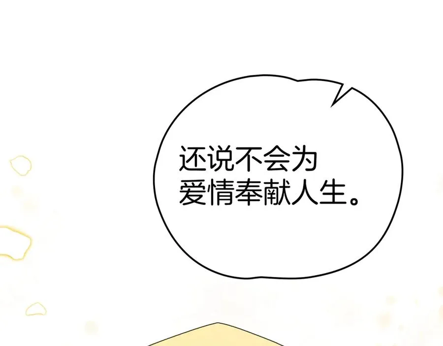 第71话 超越意志的喜欢 第114页