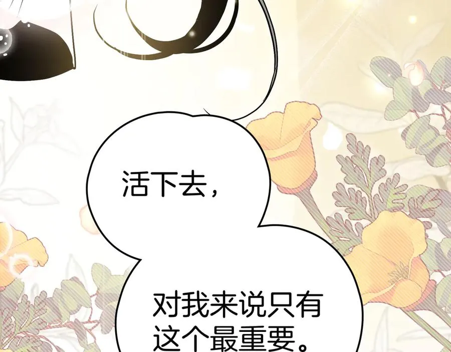 第72话 待在我身边 第6页