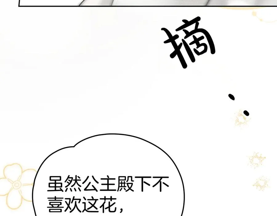 第72话 待在我身边 第11页