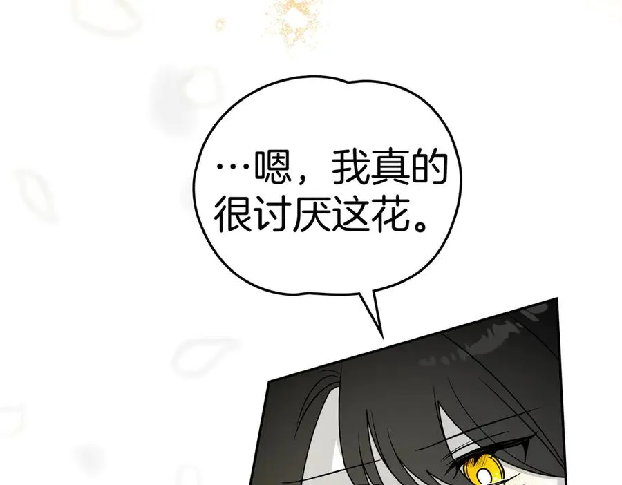 第72话 待在我身边 第16页