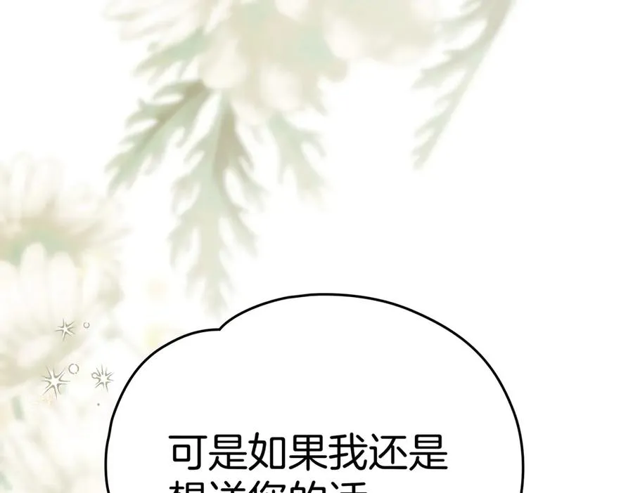 第72话 待在我身边 第19页