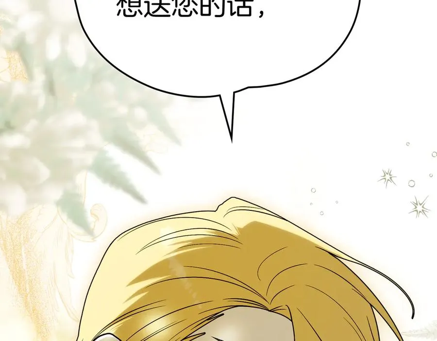 第72话 待在我身边 第20页
