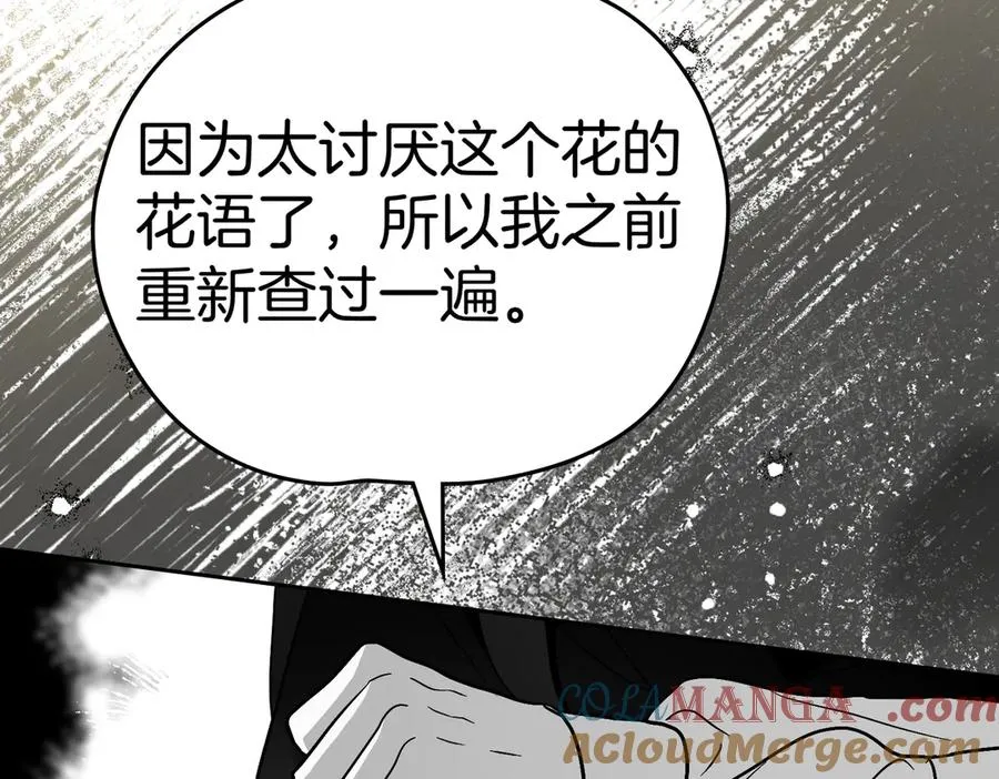 第72话 待在我身边 第25页