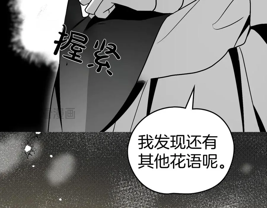 第72话 待在我身边 第26页