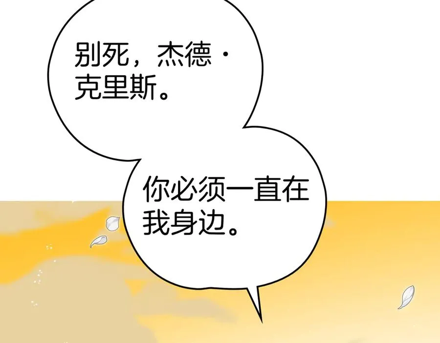 第72话 待在我身边 第68页