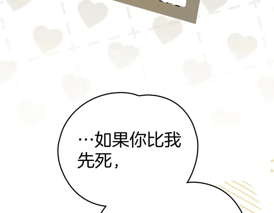 第72话 待在我身边 第72页