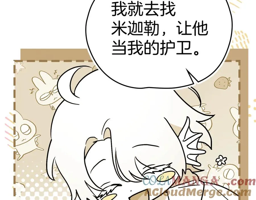 第72话 待在我身边 第73页