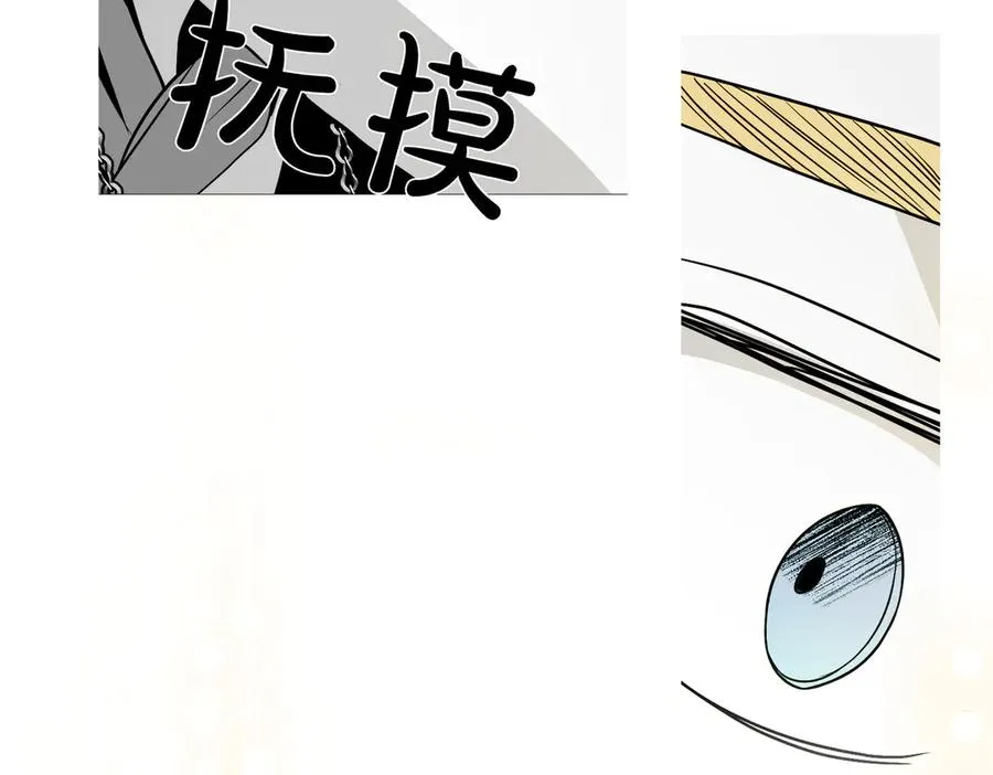第72话 待在我身边 第78页