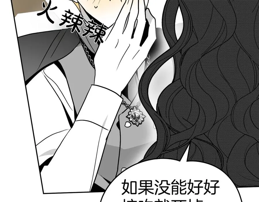 第72话 待在我身边 第86页