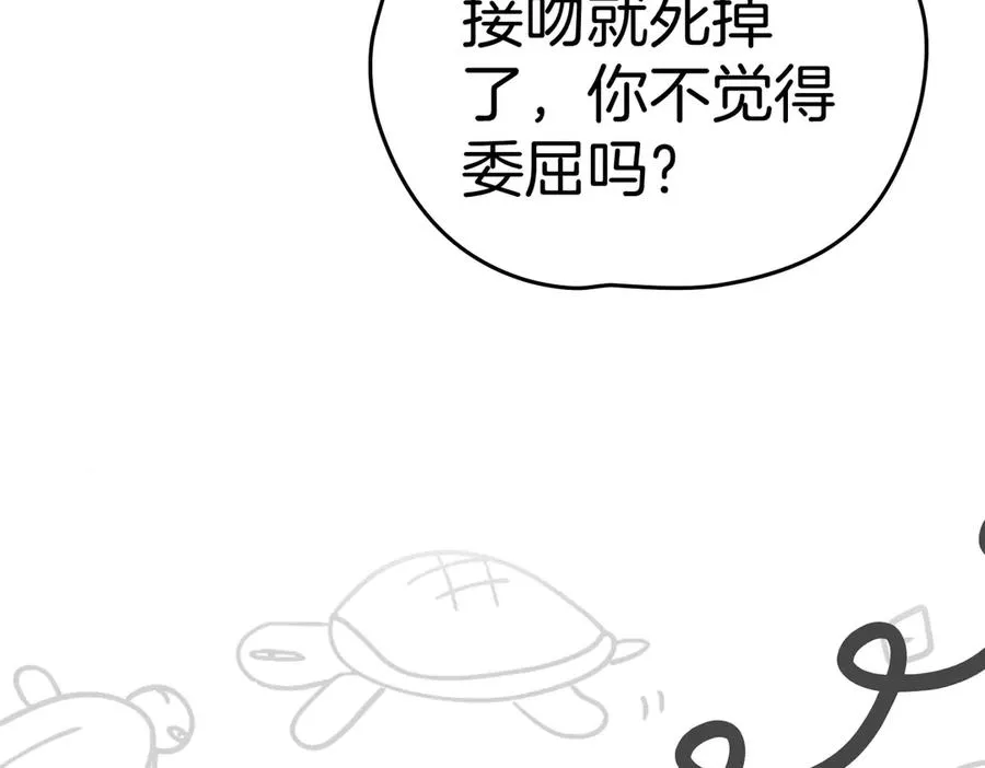 第72话 待在我身边 第87页