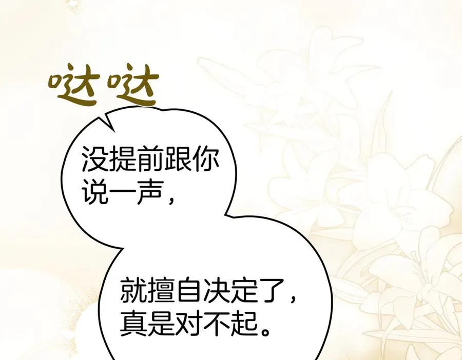 第74话 你，是谁？ 第86页