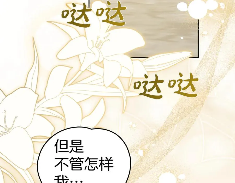 第74话 你，是谁？ 第88页