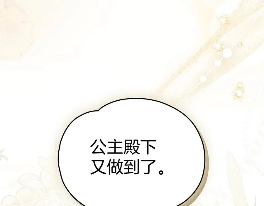 第74话 你，是谁？ 第92页