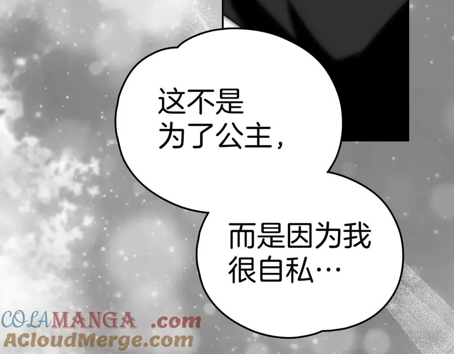 第74话 你，是谁？ 第137页