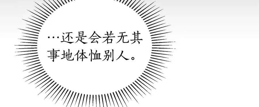 第76话 无法传递的真心 第40页