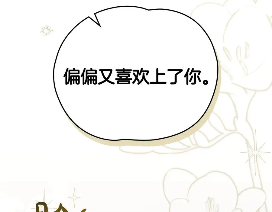第76话 无法传递的真心 第74页