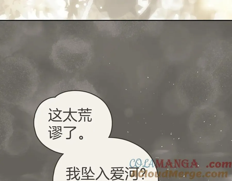 第76话 无法传递的真心 第93页