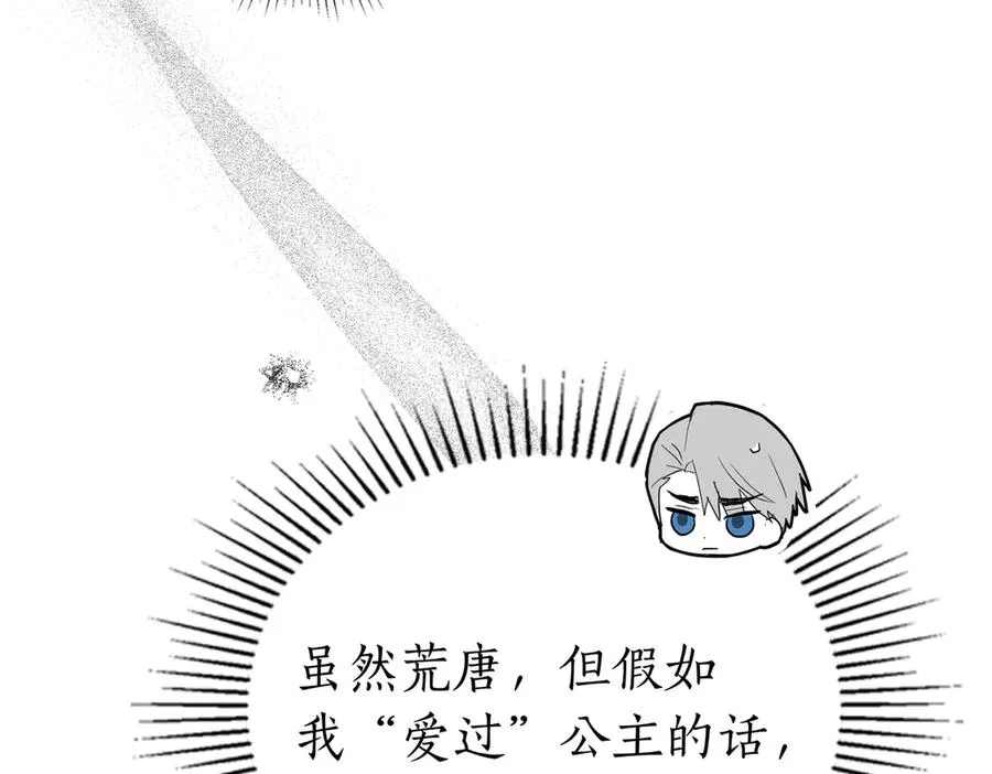 第76话 无法传递的真心 第104页