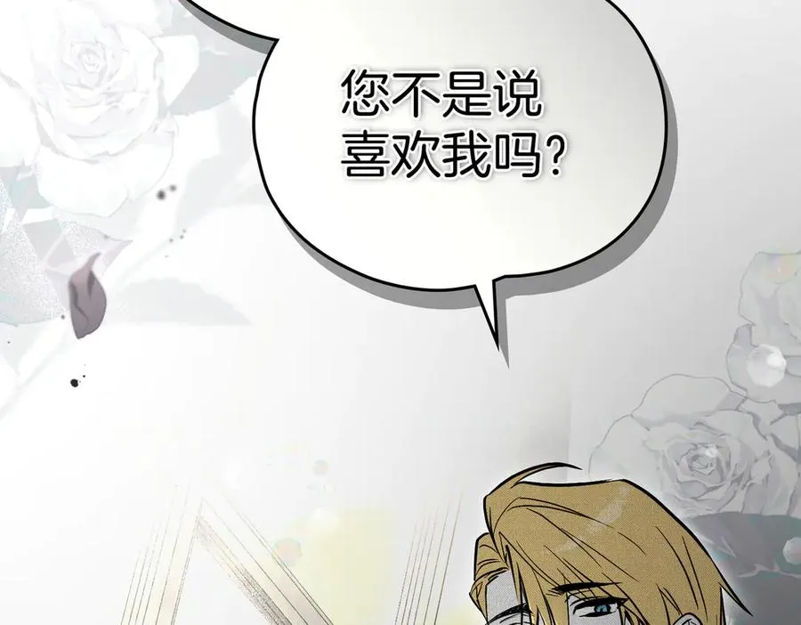 第76话 无法传递的真心 第126页