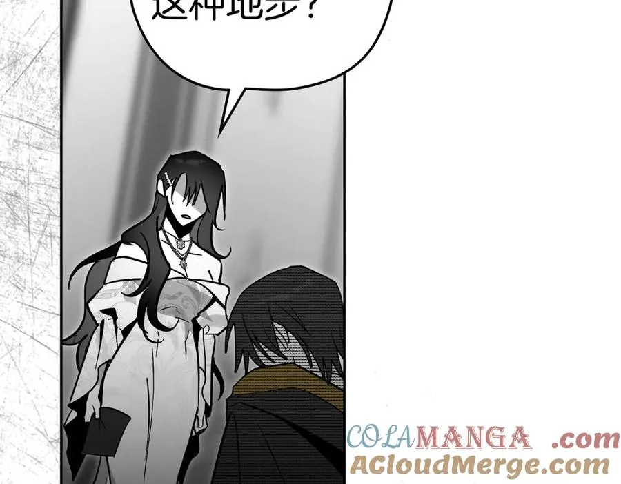 第77话 绝境 第9页