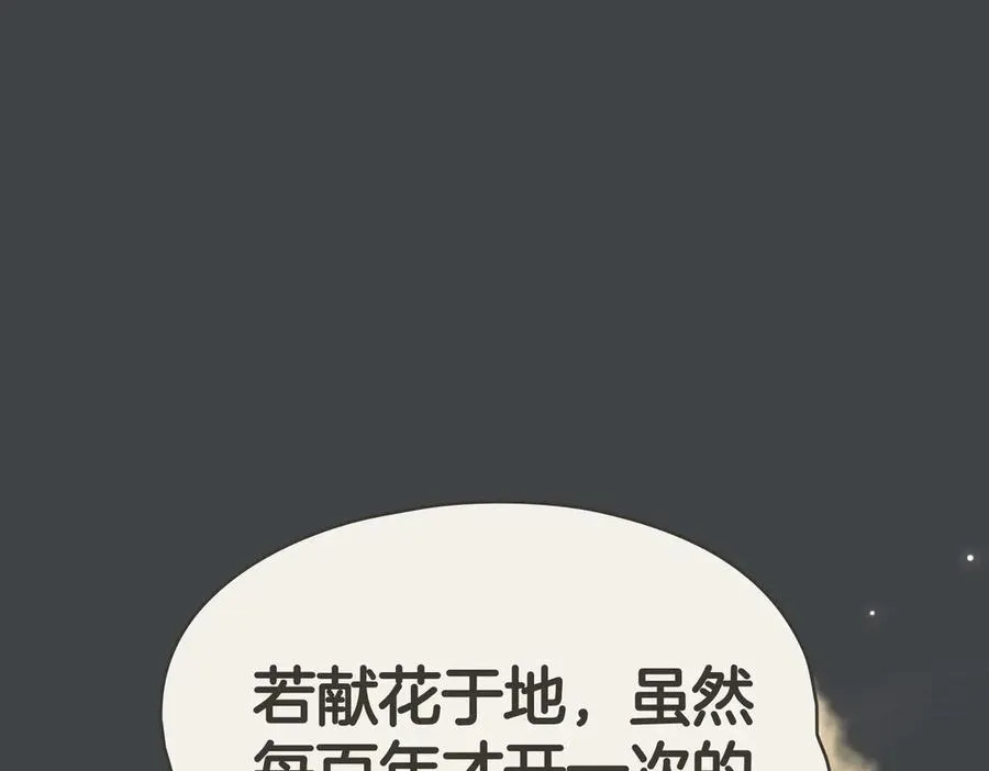 第77话 绝境 第43页