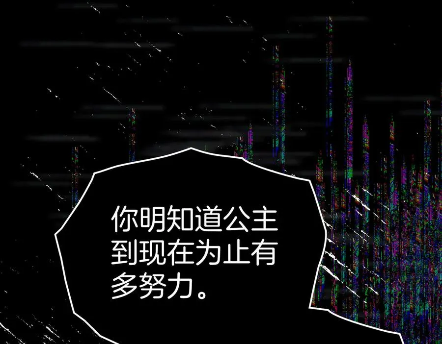 第77话 绝境 第144页