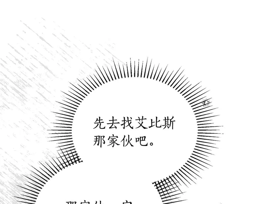 第81话 该做的事 第3页