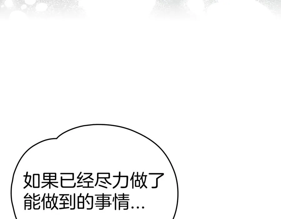 第85话 我没有放弃 第139页
