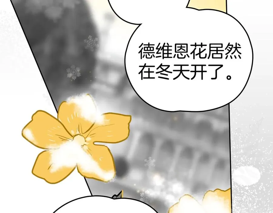 第86话 另一朵花 第3页