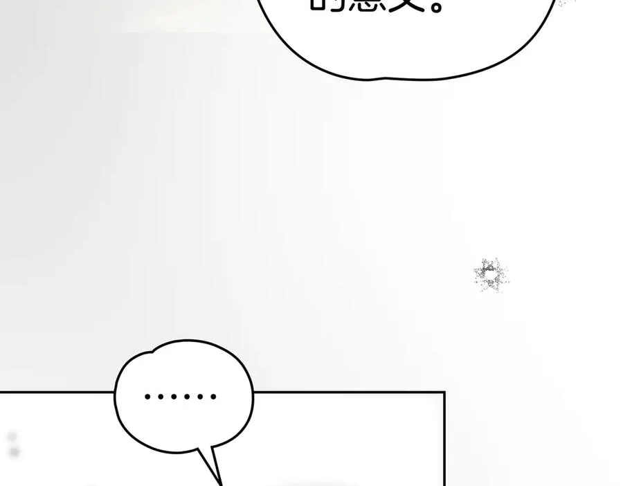 第86话 另一朵花 第14页