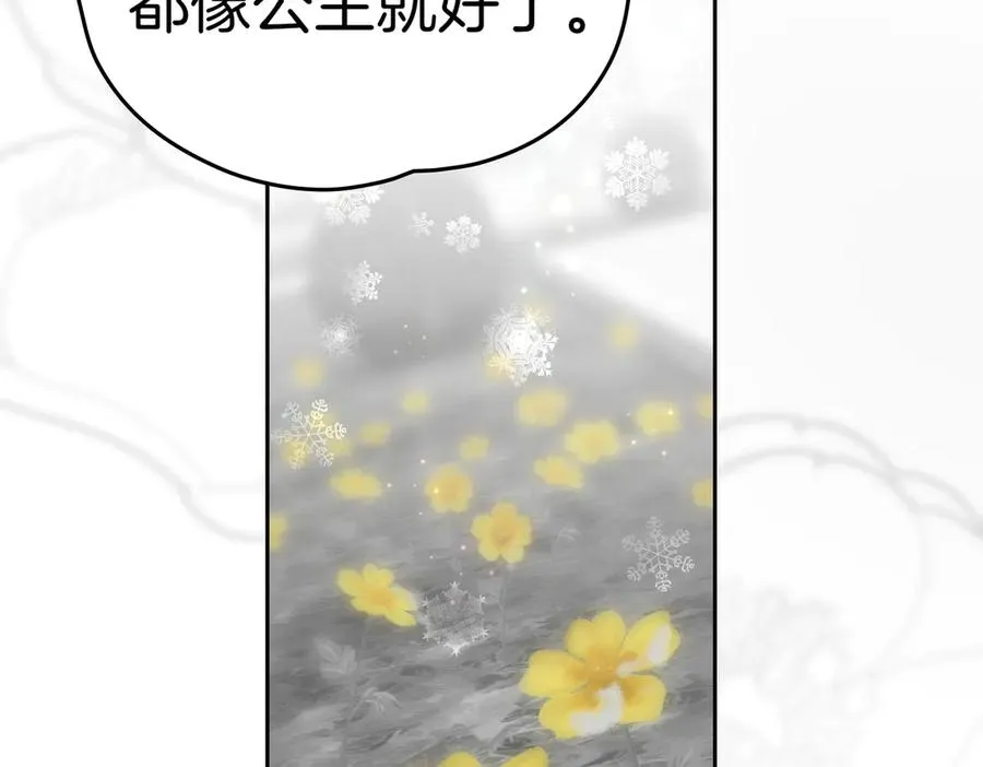 第86话 另一朵花 第18页