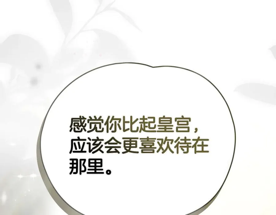 第86话 另一朵花 第32页