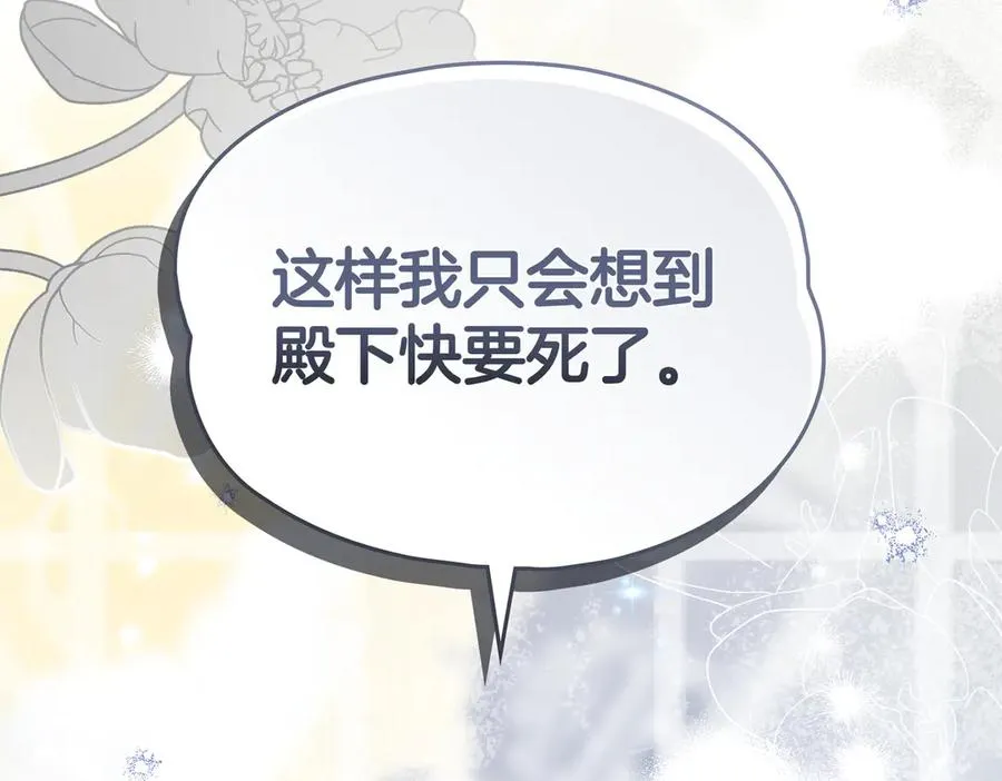 第86话 另一朵花 第51页