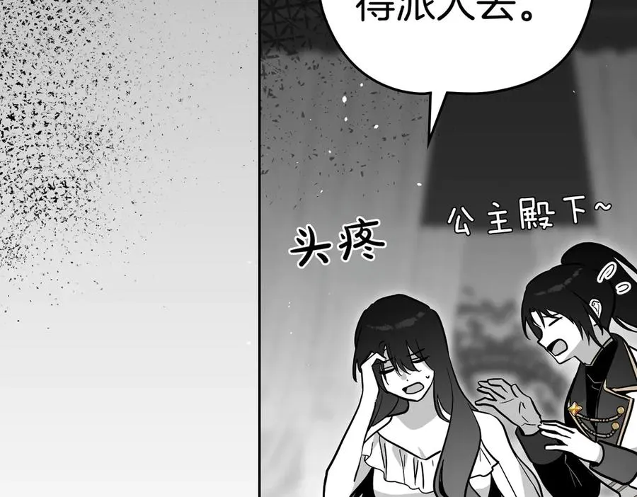 第86话 另一朵花 第90页
