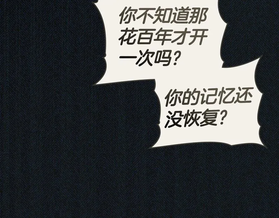 第86话 另一朵花 第103页