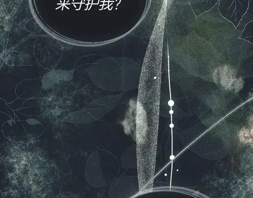 第88话 时间缝隙 第7页